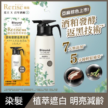 Rerise髮色復黑菁華乳亞麻棕色155g