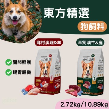 【大包宅配免運】東方精選機能性狗食10.89/2.72kg挑嘴配方 成犬 老犬 挑嘴狗 狗飼料 犬糧 機能糧  寵物飼料