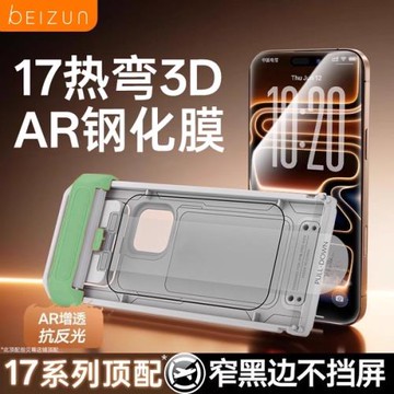 3D熱彎AR增透】貝尊適用蘋果17鋼化膜熱彎iPhone17promax康寧手機膜ar抗反射防窺蘋果air全膠膜16pro保護膜15