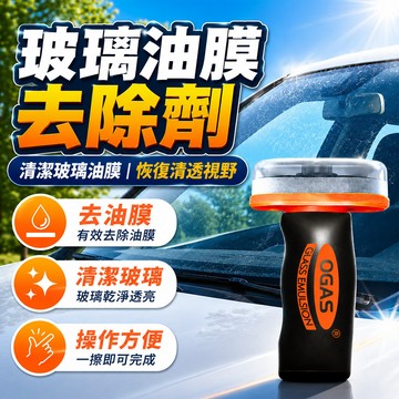 【一朵花-蝦皮挑戰最低價】汽車油膜清潔刷 玻璃油膜去除膏 油膜去除 重油膜清潔膏 擋風玻璃清潔劑 汽車泡沫清潔劑 油膜刷