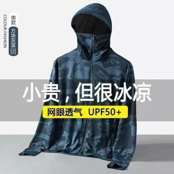 2026年新款迷彩防曬衣男士夏季冰絲涼感薄款寬松休閑旅游騎車外套