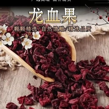 在台有貨🚀云南深山龙血果纯天然高原采摘火焰参新款男女水果茶 DTOJ