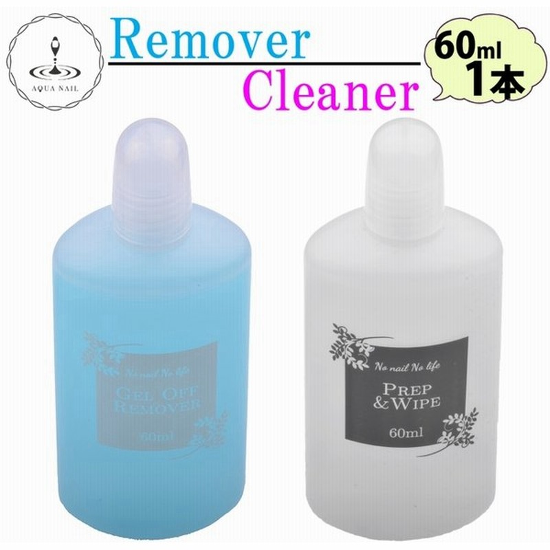 リムーバー クリーナー プレップ ワイプ 国産 60ml ジェルネイル クレンザー ブラシクリーナー アセトン 通販 Lineポイント最大get Lineショッピング