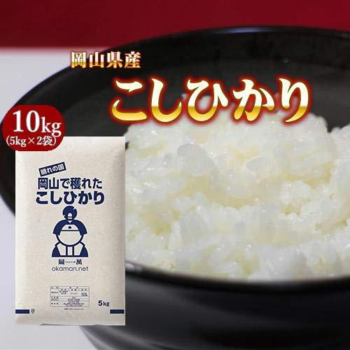 5年産 新米 10kg コシヒカリ 岡山県産 (5kg×2袋) 米