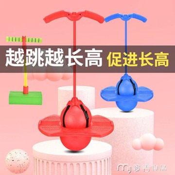 【樂天精選】跳跳球青蛙跳長高器爆款新款彈跳球蹦蹦球玩具兒童彈力平衡球