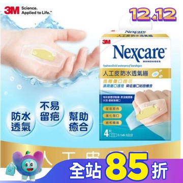 3M Nexcare人工皮防水透氣繃4 片包