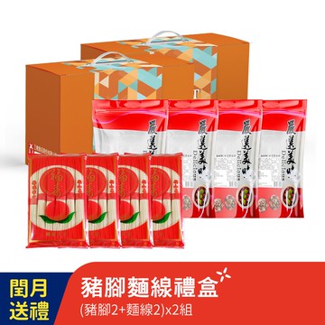 閏月 | 滿福添壽禮盒(豬腳2包+麵線2包) X2組(孝親必備)