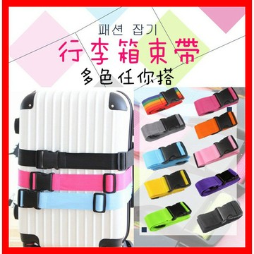 【好選購】行李箱綁帶 束帶 一字 十字 旅行箱綑帶 行李束帶 固定綁帶 捆綁帶 外送箱綁帶 扣帶 出國 旅行用品 現貨