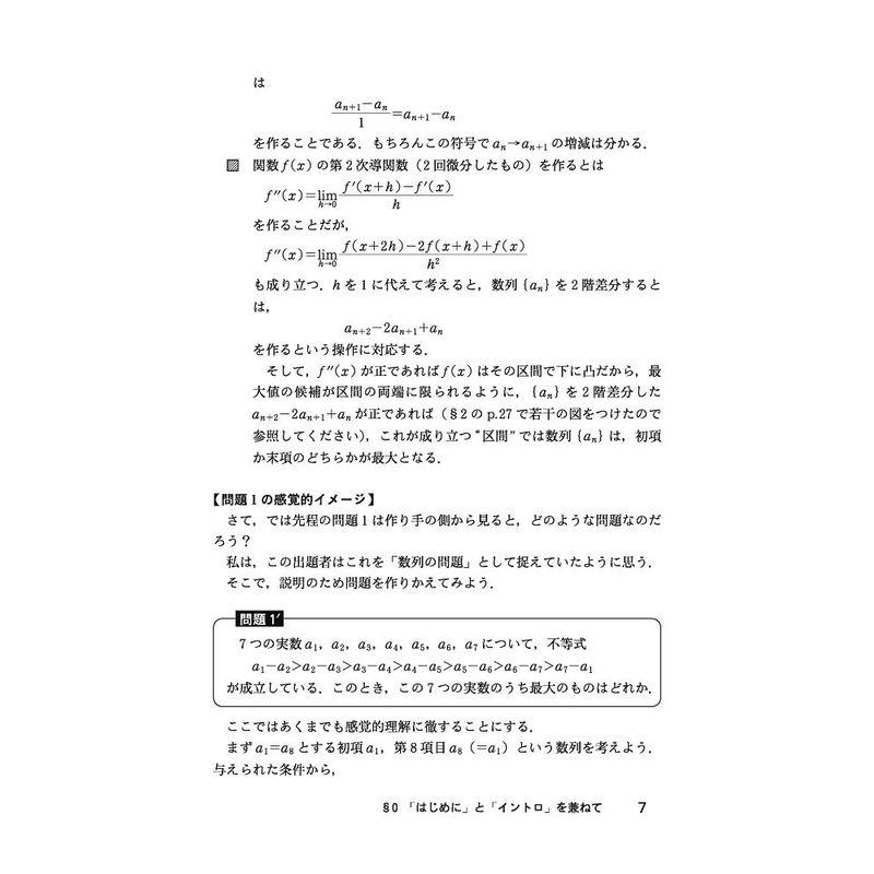 難関大入試数学 数列の難問とその周辺