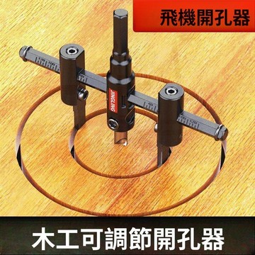 免運 實用好物推薦 可開發票 可調式 開孔鑽頭 萬用開孔器  開孔鑽頭 木工自由錐 可調節 多功能開孔器 開孔 木工開孔