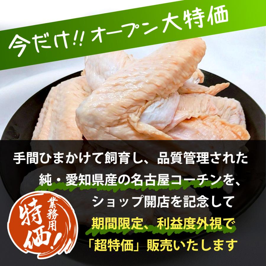 名古屋コーチン 手羽先 精肉 2kg 生肉 鶏肉 国産 地鶏 業務用