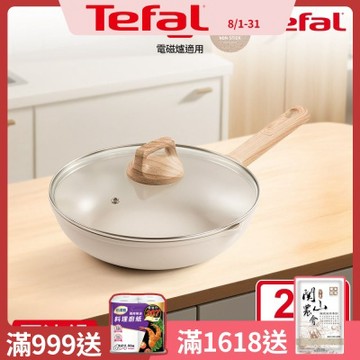 Tefal法國特福 暖暖系列26CM不沾平底鍋(加蓋)(適用電磁爐)