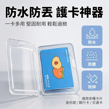 台灣出貨✨ 透明防水卡套 公交證件套 銀行卡保護套 門禁卡套 飯卡套 學生證件套 耐用胸牌套 防刮耐磨