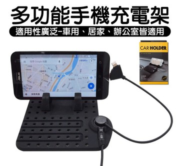多功能手機充電架 (汽車收納手機架) 車用手機架 汽車手機架 車用手機支架
