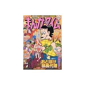 中古コミック雑誌 まんがタイム 2019年10月号