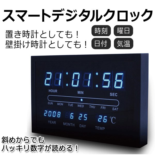 斜めでもハッキリ数字が読める！LEDデジタル液晶表示 インテリア時計 30cm おしゃれ 壁掛け置き兼用 大型 日付 最安セール ◇ LEDスマート デジタルクロックM 通販 LINEポイント最大0.5%GET | LINEショッピング