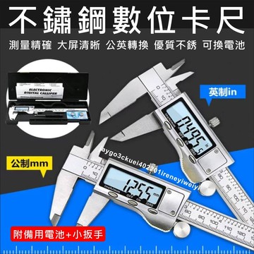 不鏽鋼 電子游標卡尺 不銹鋼 游標卡尺 電子式 數位游標卡尺 遊標卡尺 數顯卡尺 液晶顯示 0-150mm