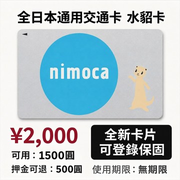 水貂卡 nimoca｜Suica日本交通卡 福岡太宰府 九州西鐵 電車巴士 原卡售後 🎫｜19