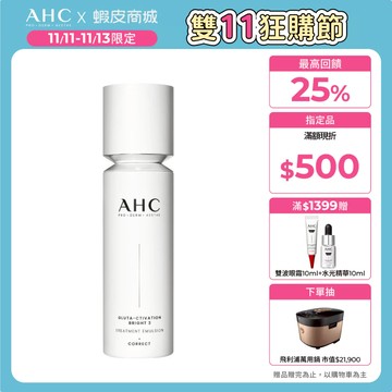 【AHC官方旗艦店】醫美科研超秒晶透穀胱甘肽精華水乳100ml