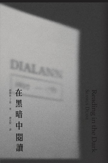 在黑暗中閱讀[二手書_良好]