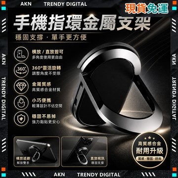 🥇現貨隔日達🥇 無包裝免運 手机金属磁吸指环 金屬指環支架 手機支架 360°旋轉 手機指環扣 磁吸指環扣 嚴選品質