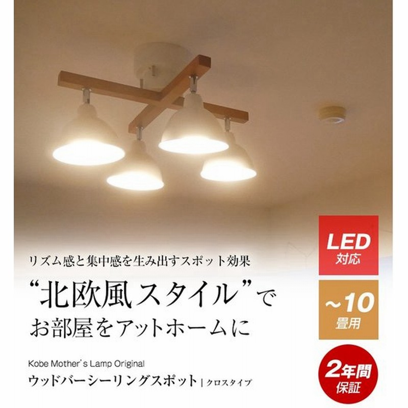 照明 おしゃれ シーリングライト リモコン Led 明るい リモコン ダイニング リビング シャンデリア 8畳 10畳 スポット 天井照明 和室 洋室 通販 Lineポイント最大get Lineショッピング