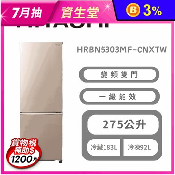 【HITACHI 日立】275公升變頻上冷藏下冷凍兩門冰箱 星燦金 含拆箱定位