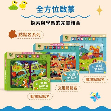 媽媽買 趣味有聲拼圖 華碩文化 有聲書 拼圖 趣味點點名