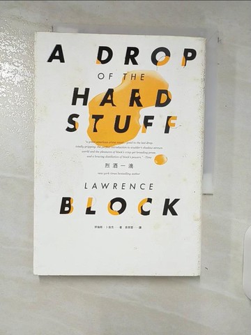 【書寶二手書T3／翻譯小說_VHG】烈酒一滴_勞倫斯．卜洛克