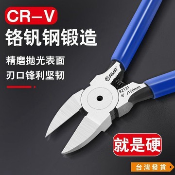 【台灣發貨】水口鉗 口鉗 電工剪 模型剪 偏口 超薄 手工鉗 高達工具 電子模型 進口剪