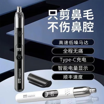 快速出貨!!!臺灣現貨　鼻毛修剪器　充電式電動鼻毛修剪器　颳毛剃去鼻毛器　清理清潔神器男女