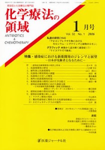 化学療法の領域 32-