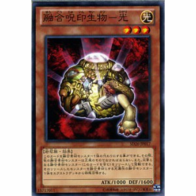 遊戯王カード 融合呪印生物 光 ストラクチャー デッキ 機光竜襲雷 Sd26 融合 フュージョン 光属性 岩石族 通販 Lineポイント最大1 0 Get Lineショッピング