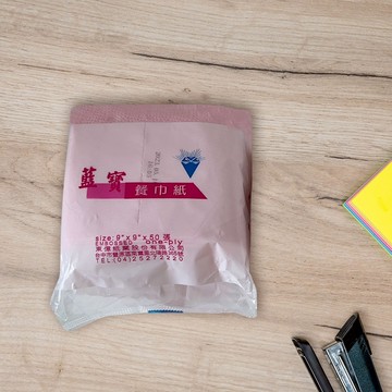 【藍寶】餐巾紙/衛生紙 50抽x48包/箱 抽取式衛生紙/擦手紙/紙巾