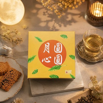 A01【無藏】中秋公益禮盒-祝福茶食小方盒-月圓心圓(7款可選)
