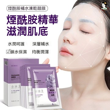 🔥【爆款凍干面膜】高含量煙醯胺補水面膜 美白保濕  美白面膜 控油 修復 收縮毛孔緊緻肌膚 長效保濕滋潤 提亮膚色 正品