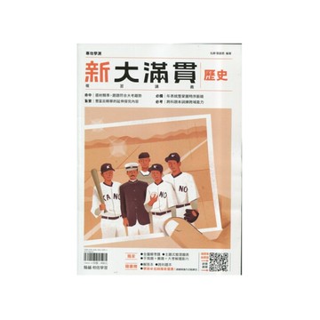 新大滿貫高中複習講義歷史【套】