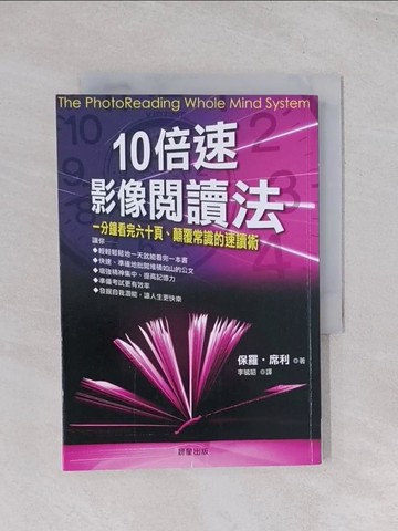 【書寶二手書T1／進修考試_Q6M】10倍速影像閱讀法（新版）_保羅．席利