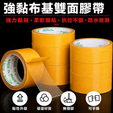 布基雙面膠帶 網格雙面膠 超黏雙面膠 不留殘膠雙面膠帶 地毯雙面膠 春聯雙面膠 地毯固定膠帶 固定膠