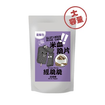 【蝦皮直營】經脆脆Crispy Ching 米血脆片250g 大容量分享包  全素零食 完美還原夜市風味