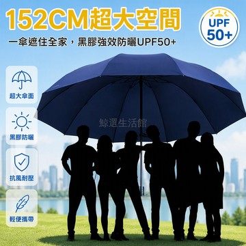 台灣出貨 152CM超大傘面 黑膠防曬遮陽傘 抗風雙人三人大雨傘 加厚摺疊晴雨傘 家庭情侶學生通用