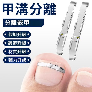 ✨台灣倉8H現貨隔日達✨甲溝嵌甲分離器 甲扣 腳趾甲捲指甲神器 甲溝分離 嵌甲分離