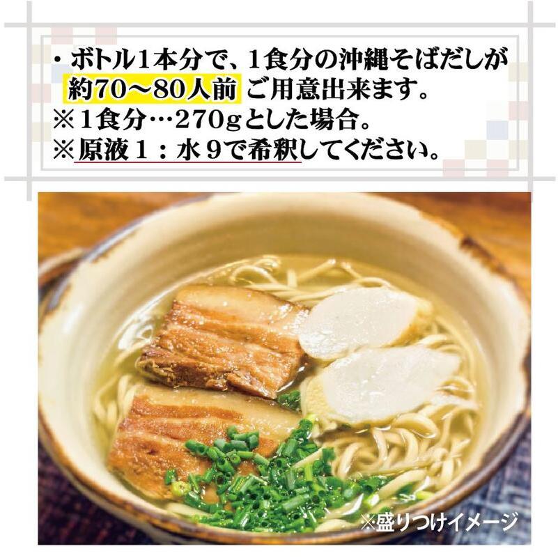 沖縄そばだし 1.8リットル×６本（約70〜80人前）沖縄そばだし・希釈タイプ（送料無料）　｜だし 年越しそば　調味料