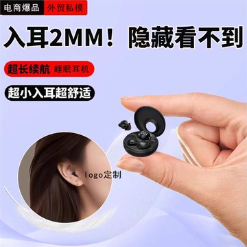 迷你藍牙耳機無線入耳式高音質無線久戴不痛睡眠音質好耳機長續航