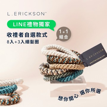 【L.ERICKSON x LINE禮物獨家】1+1今天想來點微苦還微甜？ 彈力髮圈 8入 收禮者自選款式 厚乳拿鐵 冰淇淋氣泡
