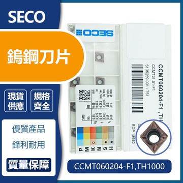 SECO  車刀片 CCMT060204-F1/ CCMT060204-F1/CCMT060208-F1