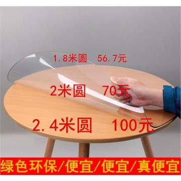 ALI6直徑1.8米2米2.4米龍塑水晶板軟玻璃餐桌墊圓形酒店防水防油