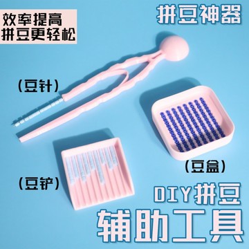 懶貓DIY💖 Mriya拼豆筆豆針2.6mm小豆專用豆鏟豆盒豆盤拼豆神器拼豆工具包