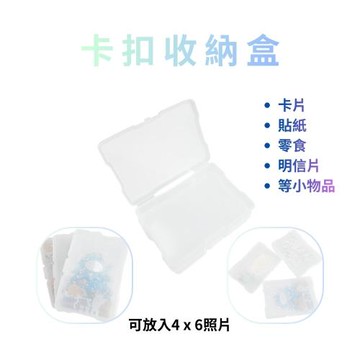 GS金德恩-卡扣收納盒3入組 照片保存盒 貼紙存放盒 飾品收納盒 儲物受納盒 明信片盒 掀蓋盒 翻蓋盒 收納盒