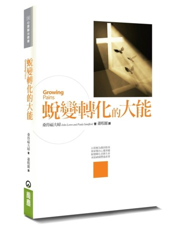 蛻變轉化的大能(2版)【TAAZE讀冊生活】